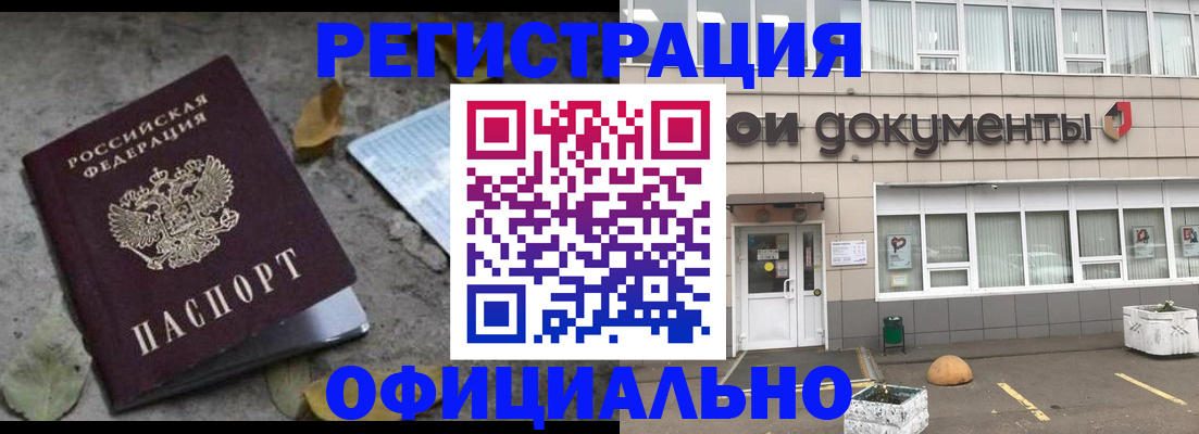 прописка для работы в Белоярске