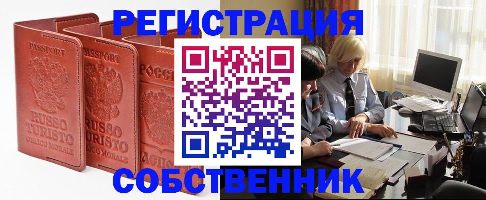 прописка штамп в Белоярске