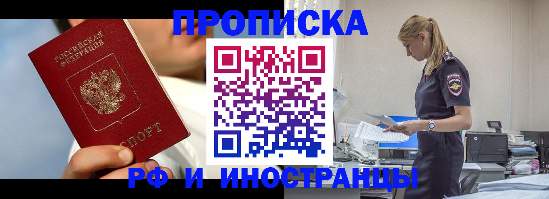 временная регистрация для школы в Белоярске