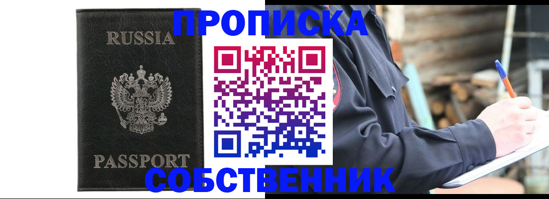 прописка штамп в Белоярске