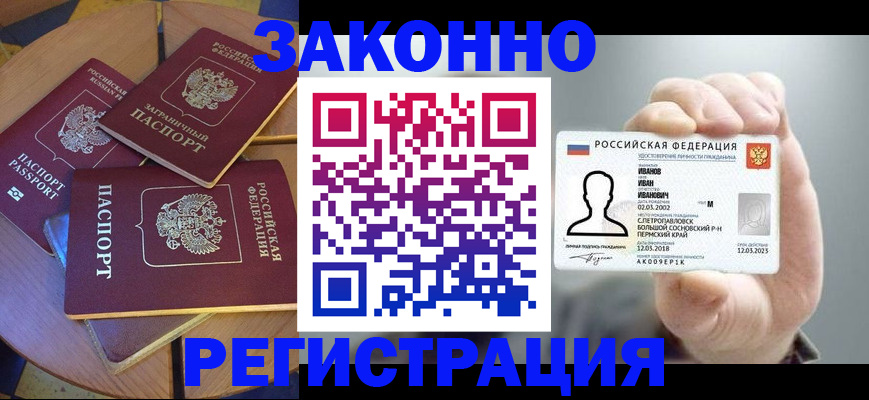 прописка для кредита в Белоярске