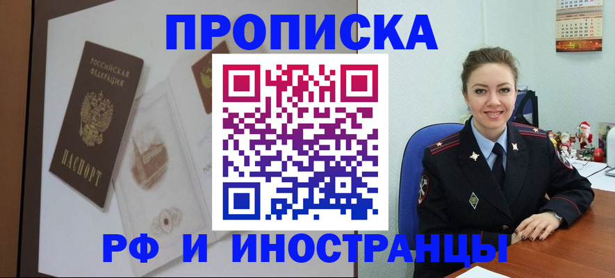 прописка регистрация в Белоярске