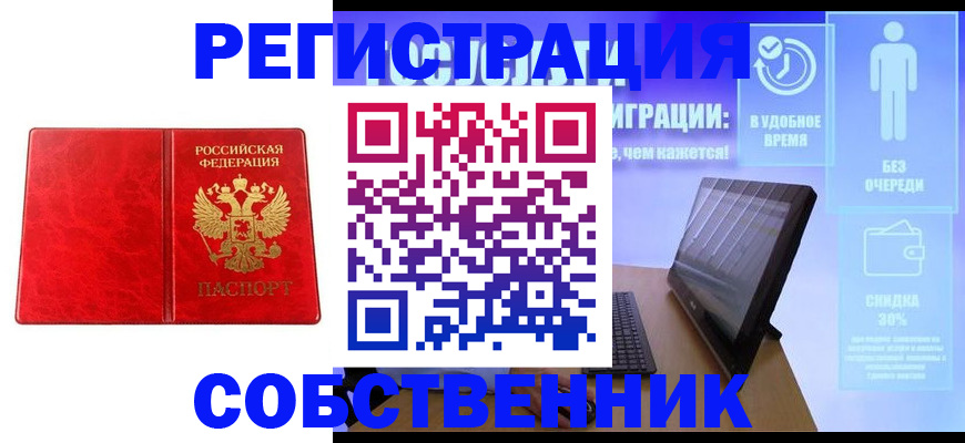 купить прописку в Белоярске