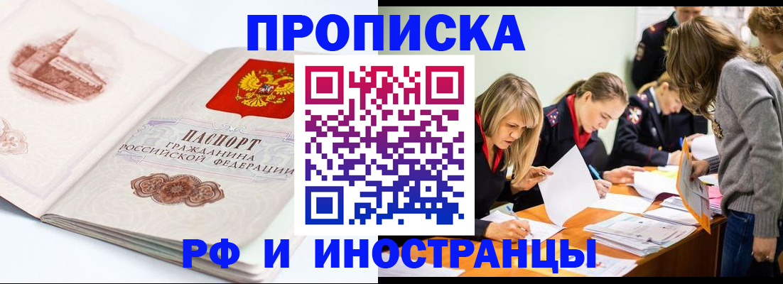 временная регистрация купить в Белоярске